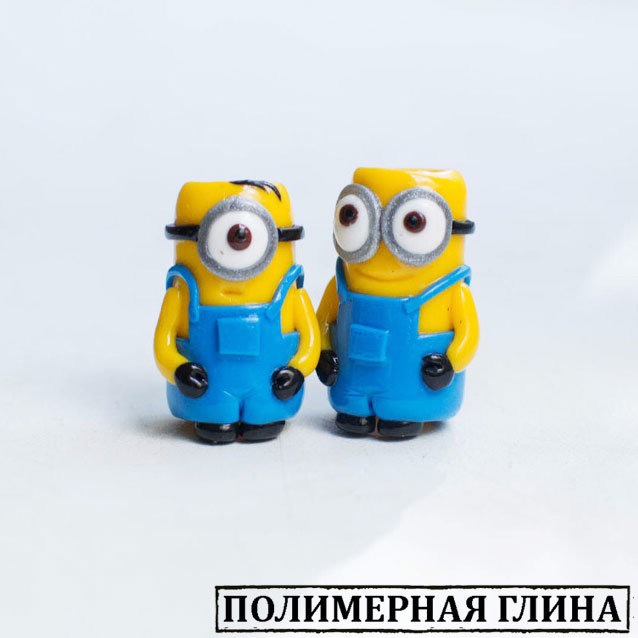 Бусины Миньоны